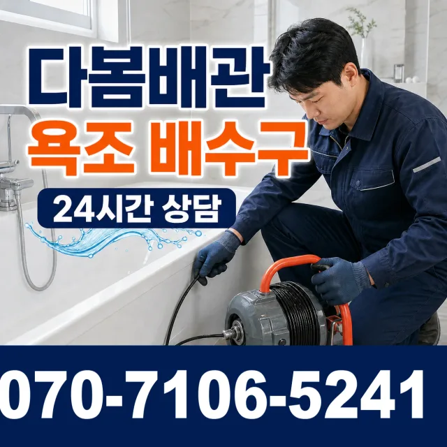 경기 용인시 수지구 광교호수로 변기교체 상담 이미지 6