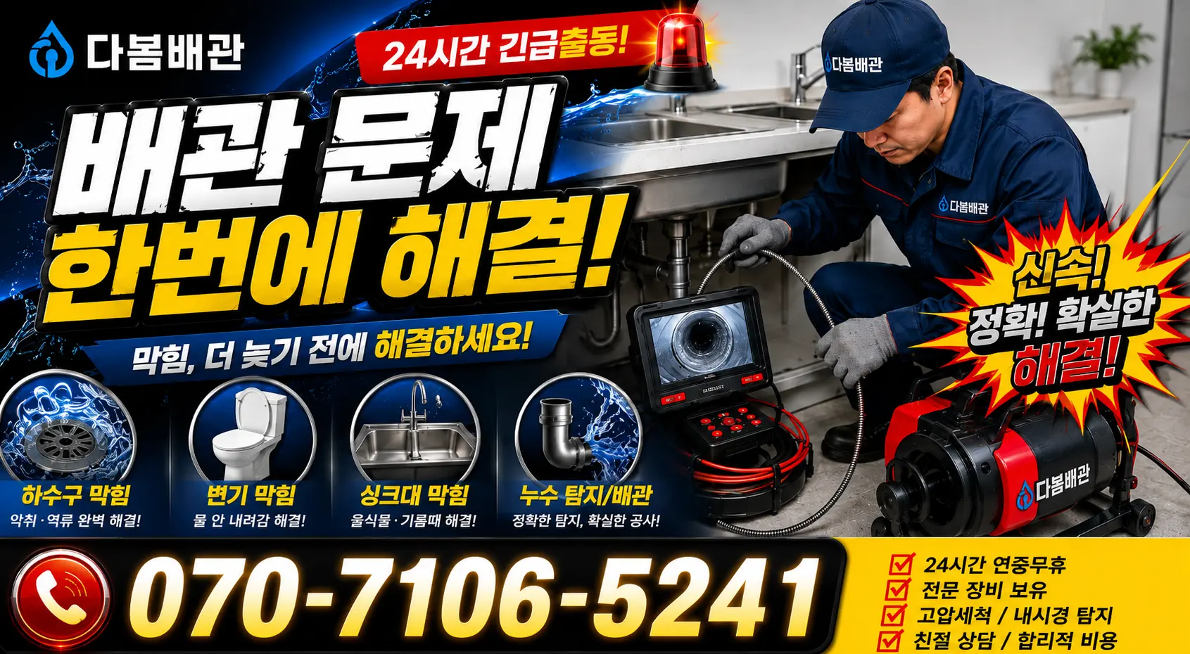 경기 용인시 수지구 광교호수로 변기교체 24시간 긴급출동 상담 안내